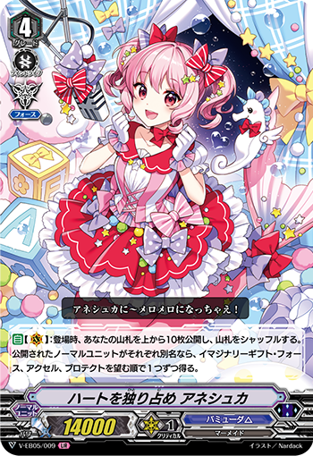 V-EB05/009 ハートを独り占め アネシュカ LIR