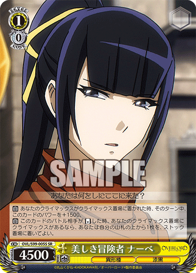 OVL/S99-005S 美しき冒険者 ナーベ SR
