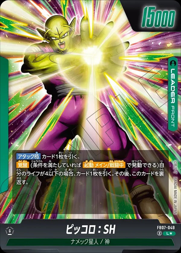 FB07-049 ピッコロ:SH L★