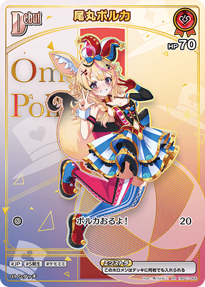 hBP05 hBP01-068 尾丸ポルカ HR