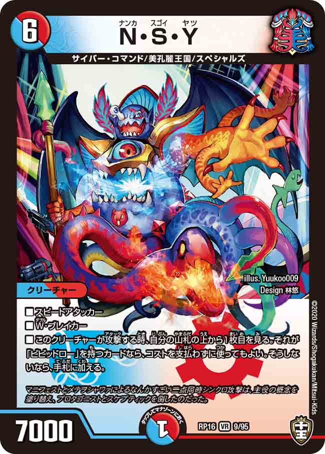 DMRP16 9/95 N・S・Y VR