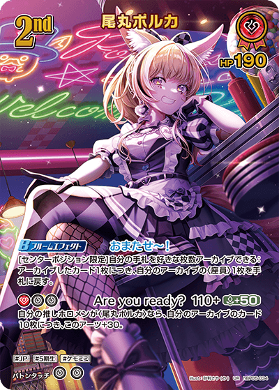 hBP05-034 尾丸ポルカ UR