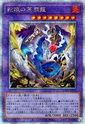 SUDA-JP035 蛇眼の原罪龍 QSE