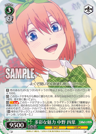 5HY/W83-028 多彩な魅力 中野 四葉 RR+