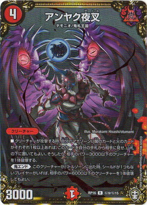 DMRP16 秘9/秘15 アンヤク夜叉 SE