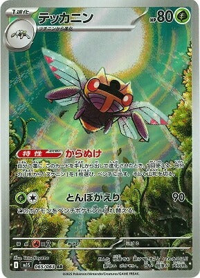 M1S 065/063 テッカニン AR