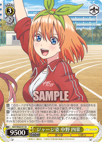 5HY/W83-011 ジャージ姿 中野 四葉 R