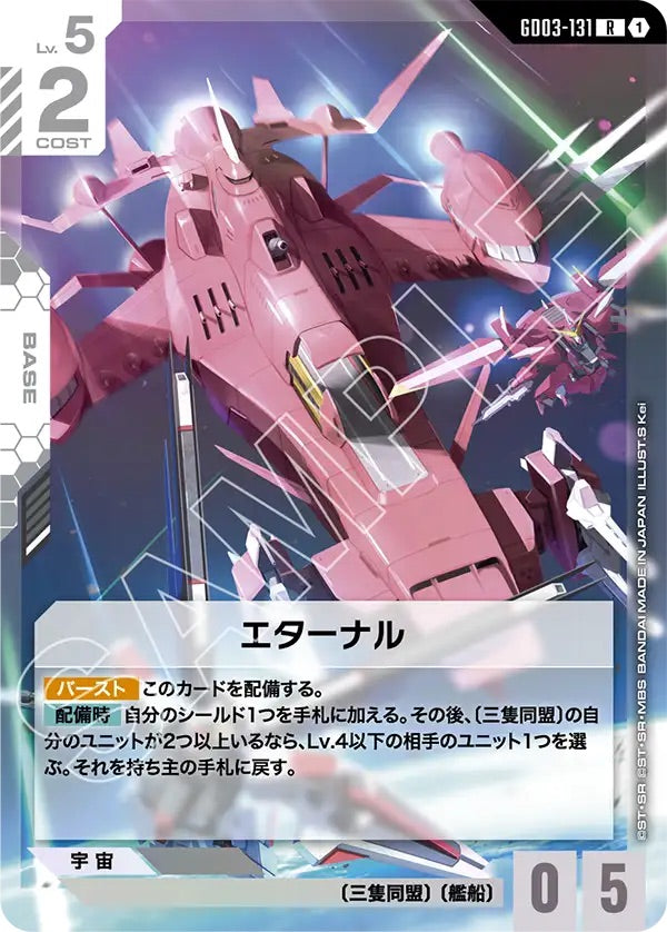 GD03-131 エターナル R