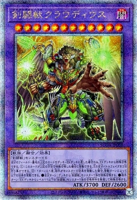 SUDA-JP038 剣闘獣クラウディウス QSE