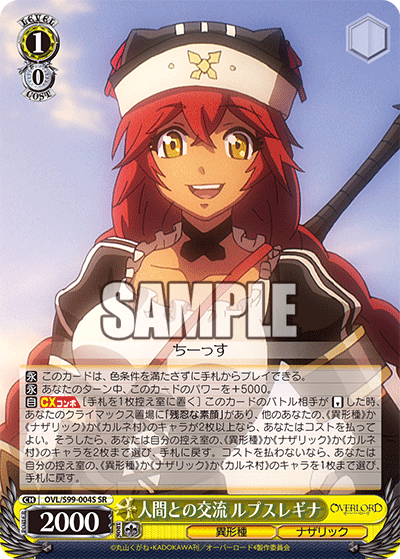 OVL/S99-004S 人間との交流 ルプスレギナ SR