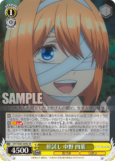 5HY/W83-009S 肝試し 中野 四葉 SR