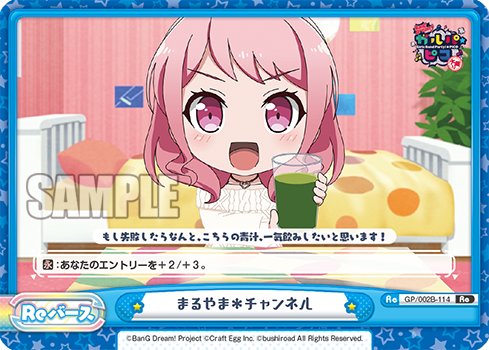 GP/002B-114 まるやま*チャンネル Re