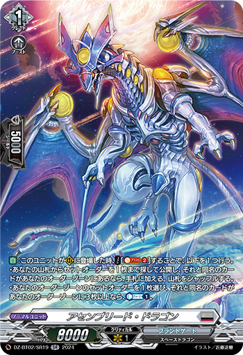 DZ-BT02/SR19 アセンブリード・ドラゴン SR