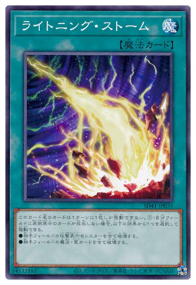 SD41-JP034 ライトニング・ストーム N