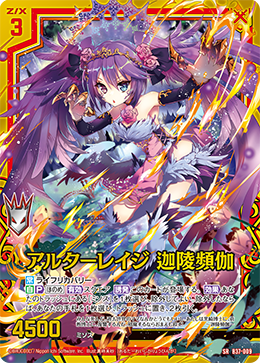 B37-009 アルターレイジ 迦陵頻伽 SRH