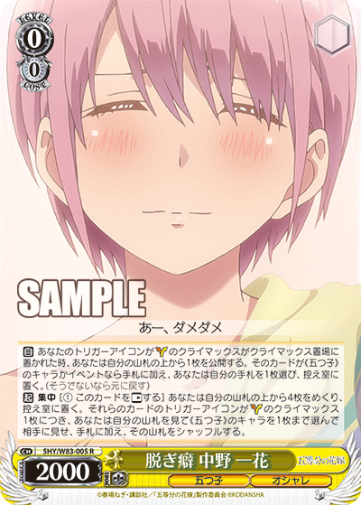 5HY/W83-005 脱ぎ癖 中野 一花 R