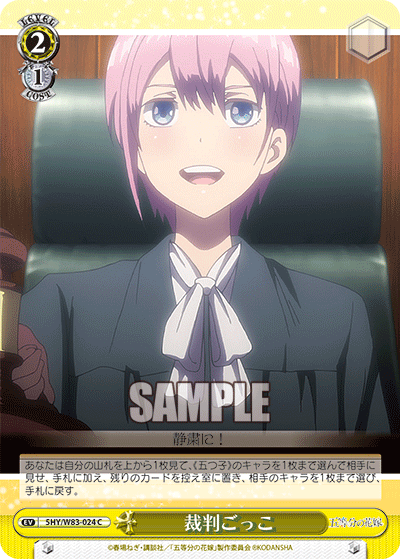 5HY/W83-024 裁判ごっこ C