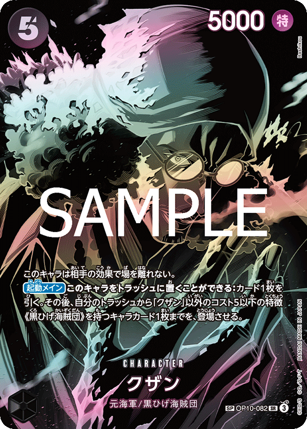 OP12 OP10-082 クザン SP