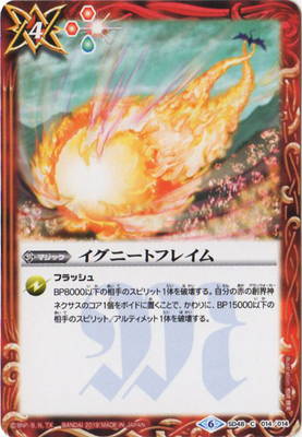 SD48-014 イグニートフレイム C