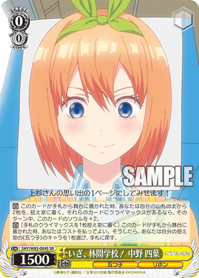 5HY/W83-004S いざ、林間学校! 中野 四葉 SR