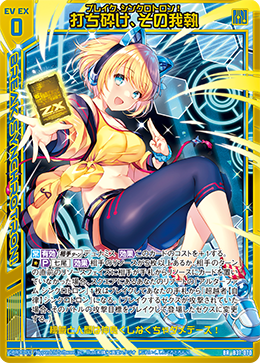 B37-070 打ち砕け、その我執 BR