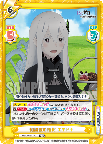 RZ/001B-100 知識欲の権化 エキドナ RRR