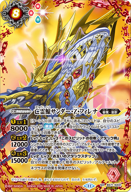 BS71-NX01 亡霊鯨サンダー・Z・フィレナ NX-SEC