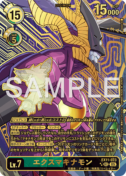 EX11-073 エクスマキナモン P-SECP