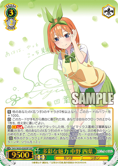 5HY/W83-028SSP 多彩な魅力 中野 四葉 SSP