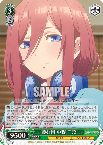 5HY/W83-036S 蔑む目 中野 三玖 SR