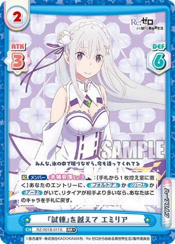 RZ/001B-011S 『試練』を越えて エミリア RR+