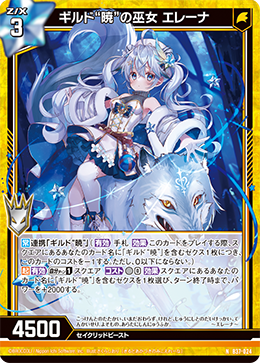 B37-024 ギルド“暁”の巫女 エレーナ NH