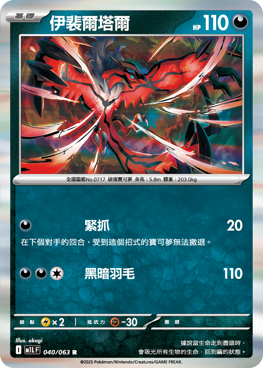 M1LF 040/063 伊裴爾塔爾 R