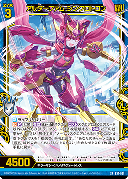 B37-021 アルターファム シンクロトロン SR