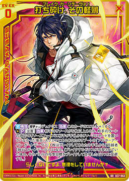 B37-068 打ち砕け、その軽薄 BR