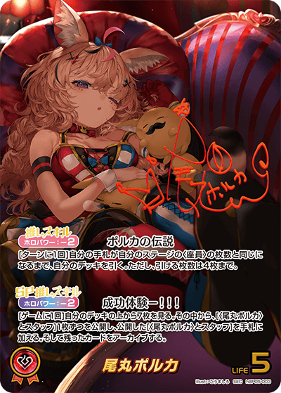 hBP05-003 尾丸ポルカ SEC