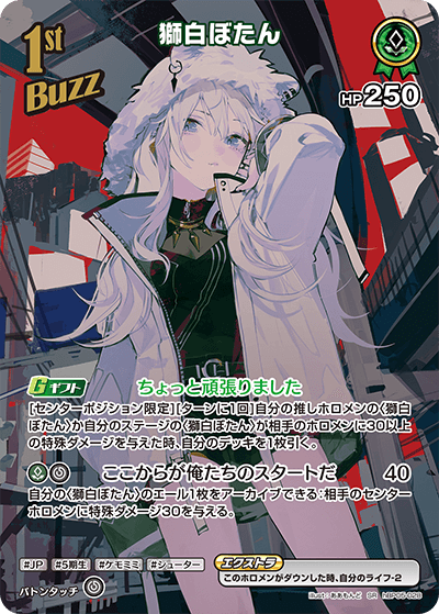 hBP05-028 獅白ぼたん SR