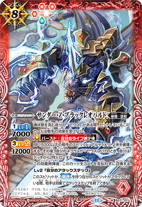 BS71-011 サンダー・Z・ブラックレオパルド M