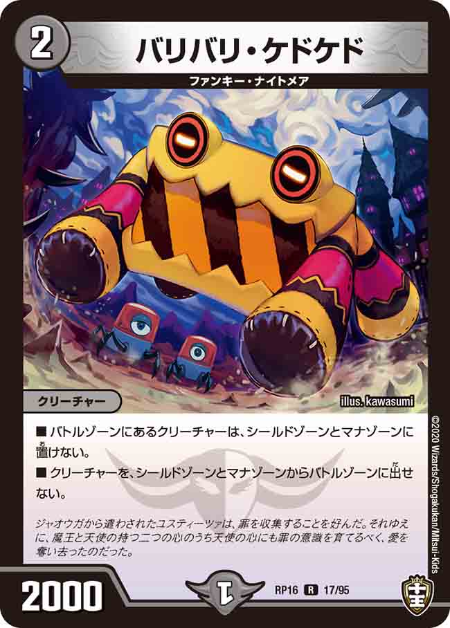 DMRP16 17/95 バリバリ・ケドケド R