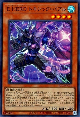 SUDA-JP001 E-HERO トキシック・バブル SE
