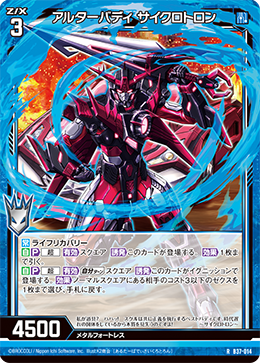 B37-014 アルターバディ サイクロトロン RH