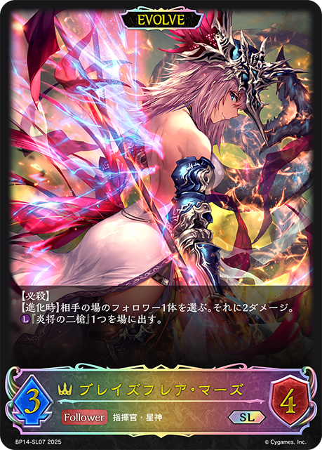BP14-SL07 ブレイズフレア・マーズ SL