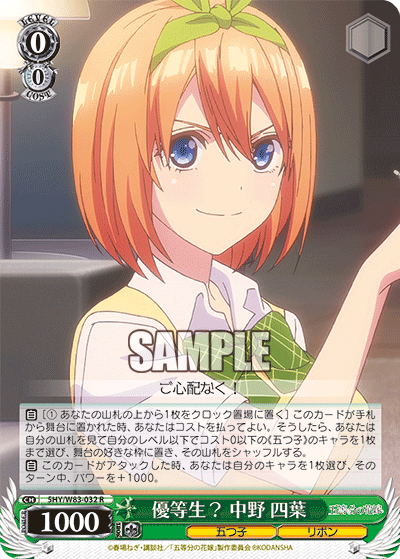 5HY/W83-032 優等生? 中野 四葉 R