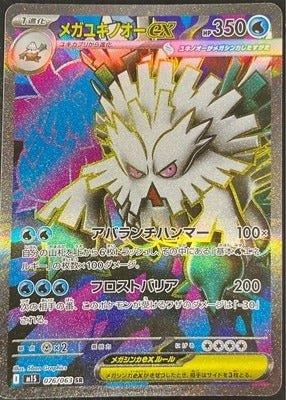 M1S 076/063 メガユキノオーex SR