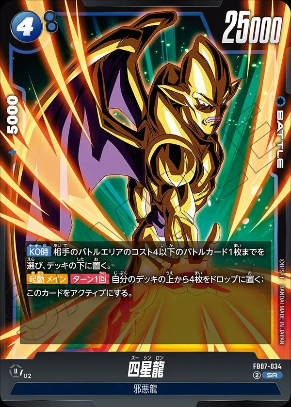 FB07-034 四星龍 SR