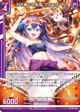 B37-045 打ち鳴らせ鼓動 アルモタヘル NH