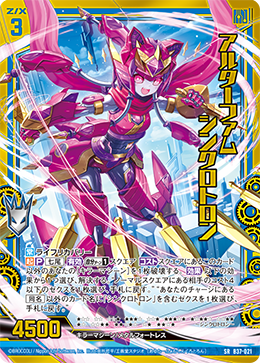 B37-021 アルターファム シンクロトロン SRH