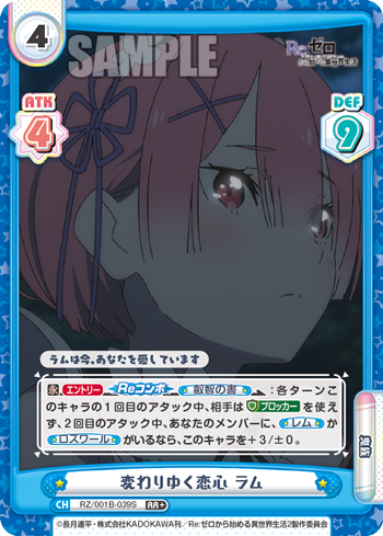 RZ/001B-039S 変わりゆく恋心 ラム RR+