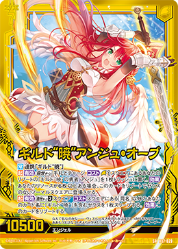 B37-029 ギルド“暁”アンジュ・オーブ SRH