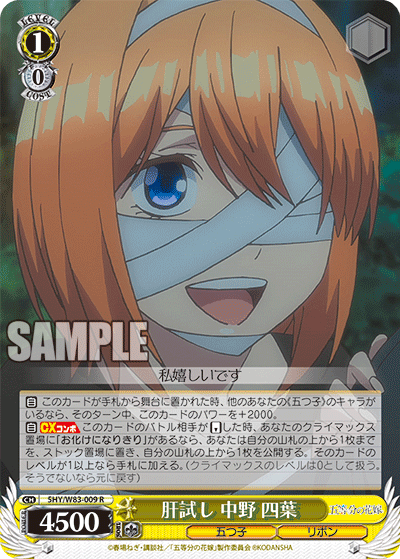 5HY/W83-009 肝試し 中野 四葉 R